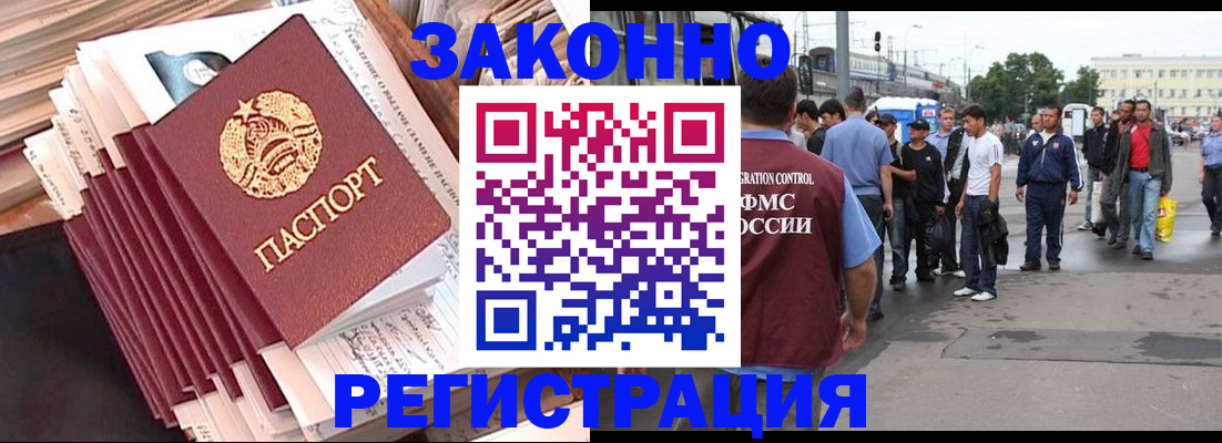 временная прописка в Славгороде